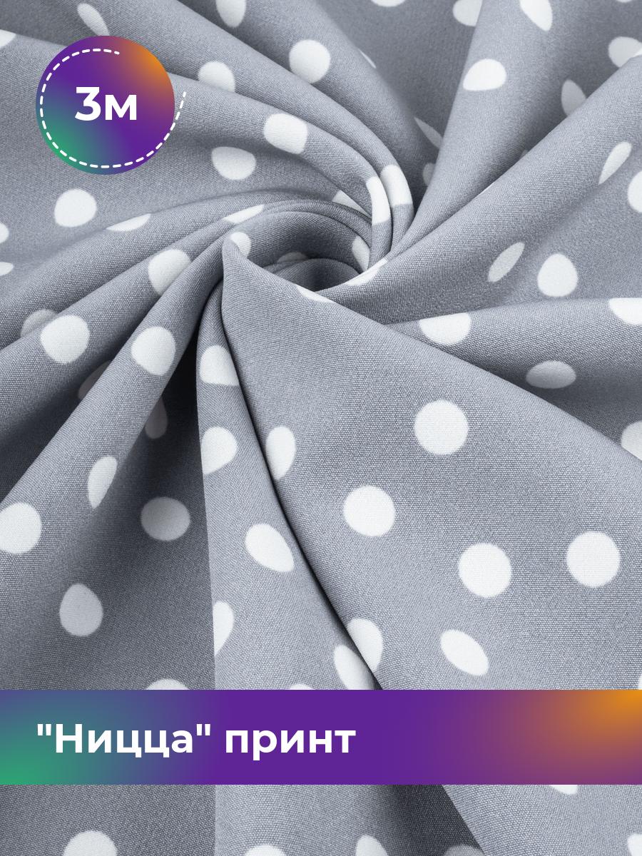 

Ткань Ницца принт Shilla, отрез 3 м * 150 см, серый 044, 17572159