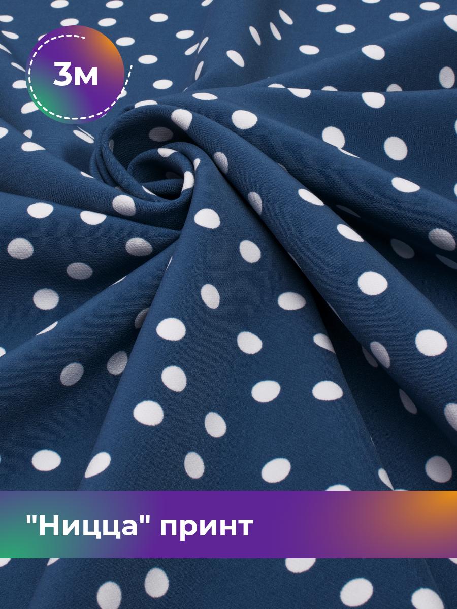 

Ткань Ницца принт Shilla, отрез 3 м * 150 см, мультиколор 035, Синий, 17572159
