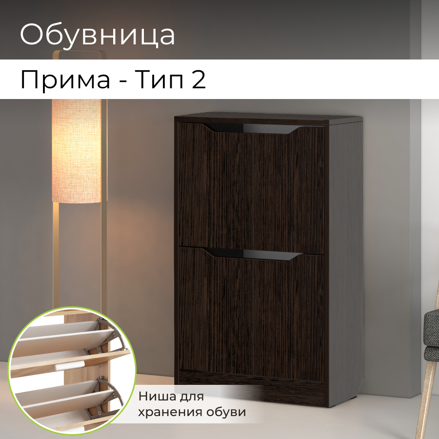 

Обувница BONMEBEL Прима Тип 2, Венге, 50х81х23,4 см