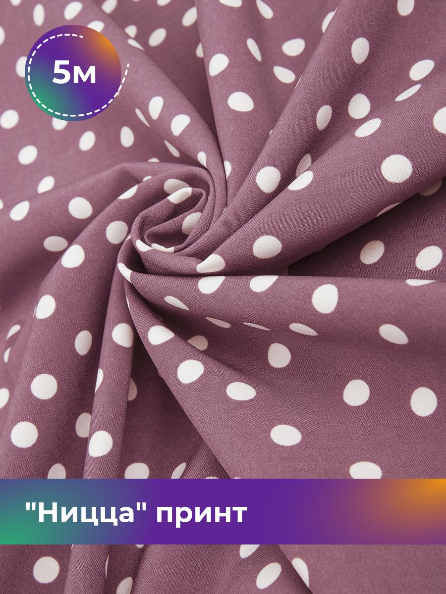 

Ткань Ницца принт Shilla, отрез 5 м * 150 см, мультиколор 034, Фиолетовый, 17572159