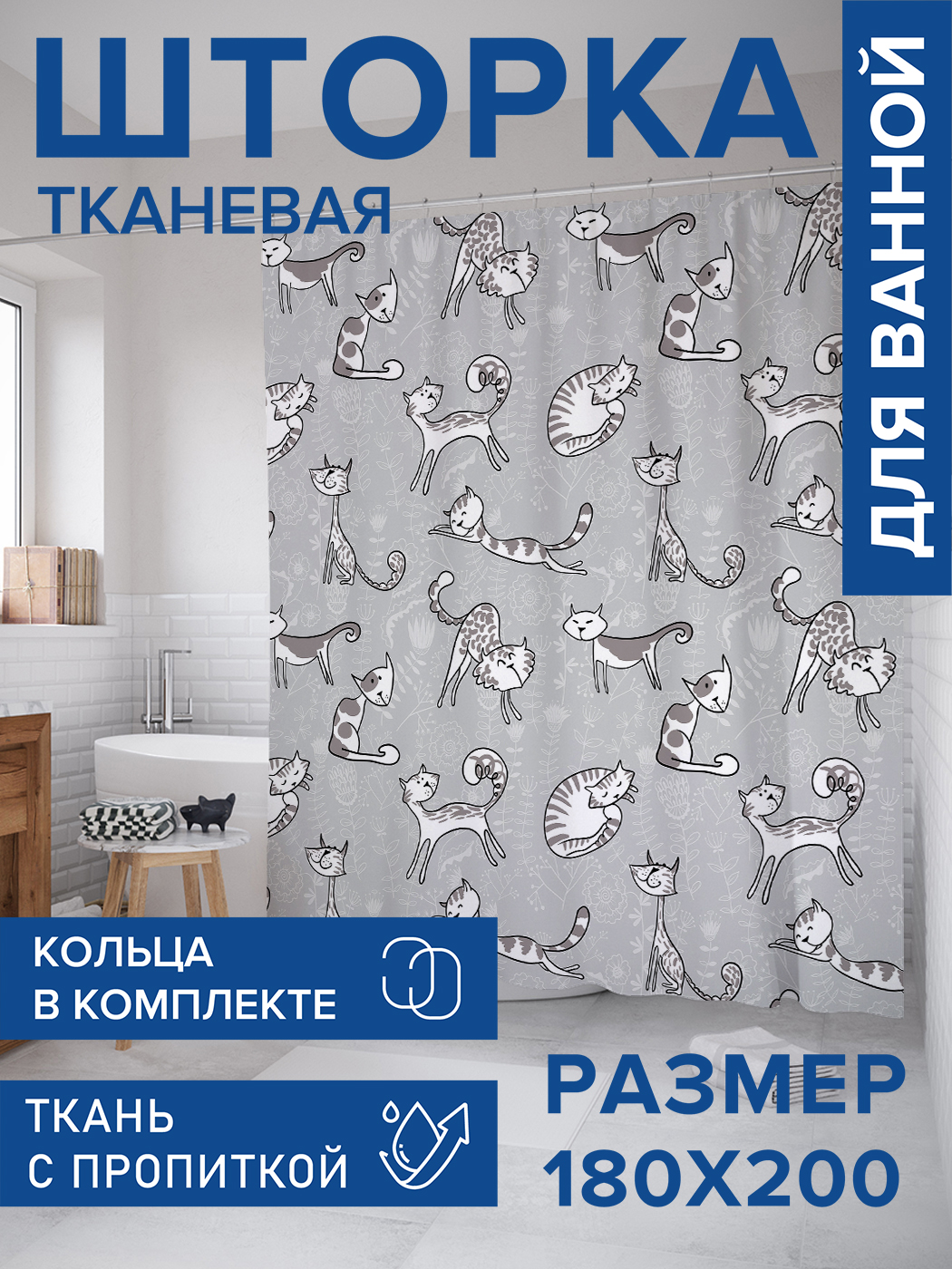 

Штора для ванной тканевая JoyArty "Кошачья нежность", 180х200, sc_21699, Белый