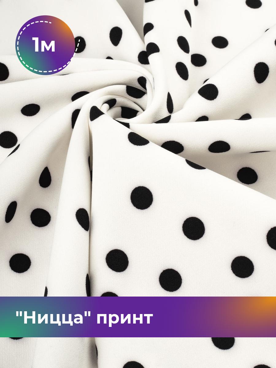 

Ткань Ницца принт Shilla, отрез 1 м * 150 см, мультиколор 047, Белый, 17572159