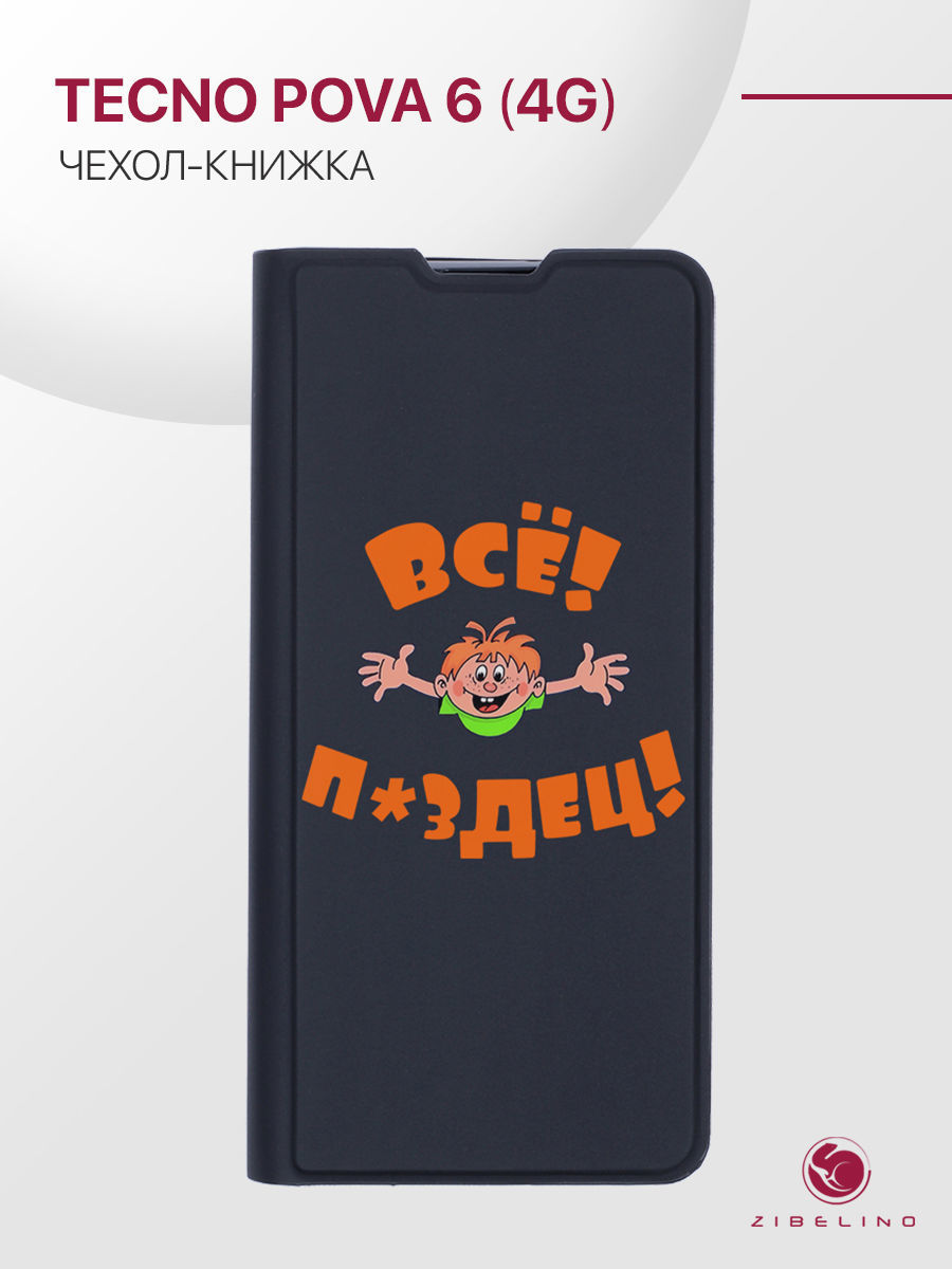 

Чехол для Tecno Pova 6 (4G) с рисунком Premium, противоударный, с магнитом, черный, ZB-TCN-P6