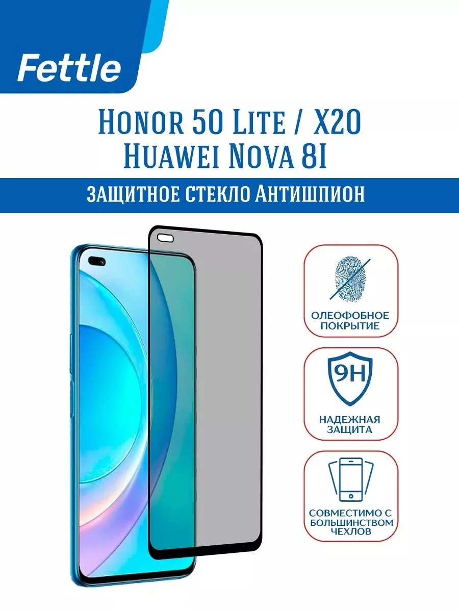 

Защитное стекло Антишпион Honor 50 Lite - Nova 8i
