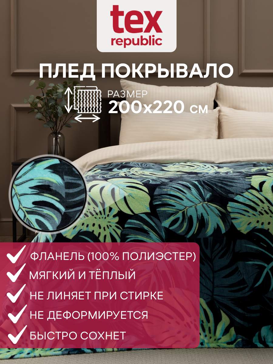 Плед 200х220 TexRepublic Absolute с рисунком Монстера велсофт Зеленый Евро 2366₽