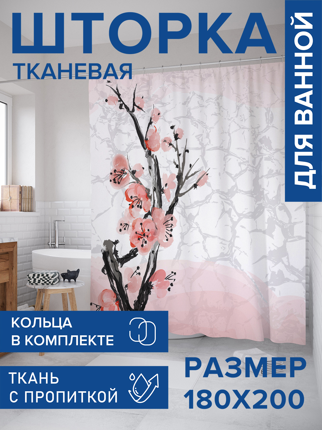 

Штора для ванной тканевая JoyArty "Цветок жизни", 180х200, sc_27457, Серый