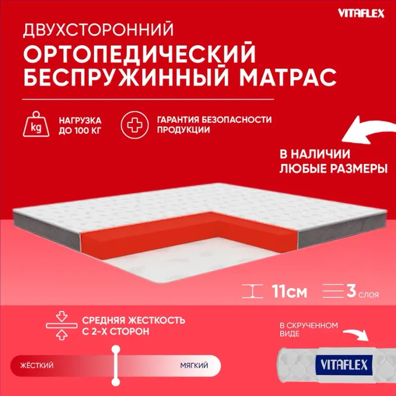 

Беспружинный ортопедический матрас Vitaflex Anatomic Soft 10Sk 110x200 см, Белый;серый, Vitaflex Anatomic Soft 10 Sk