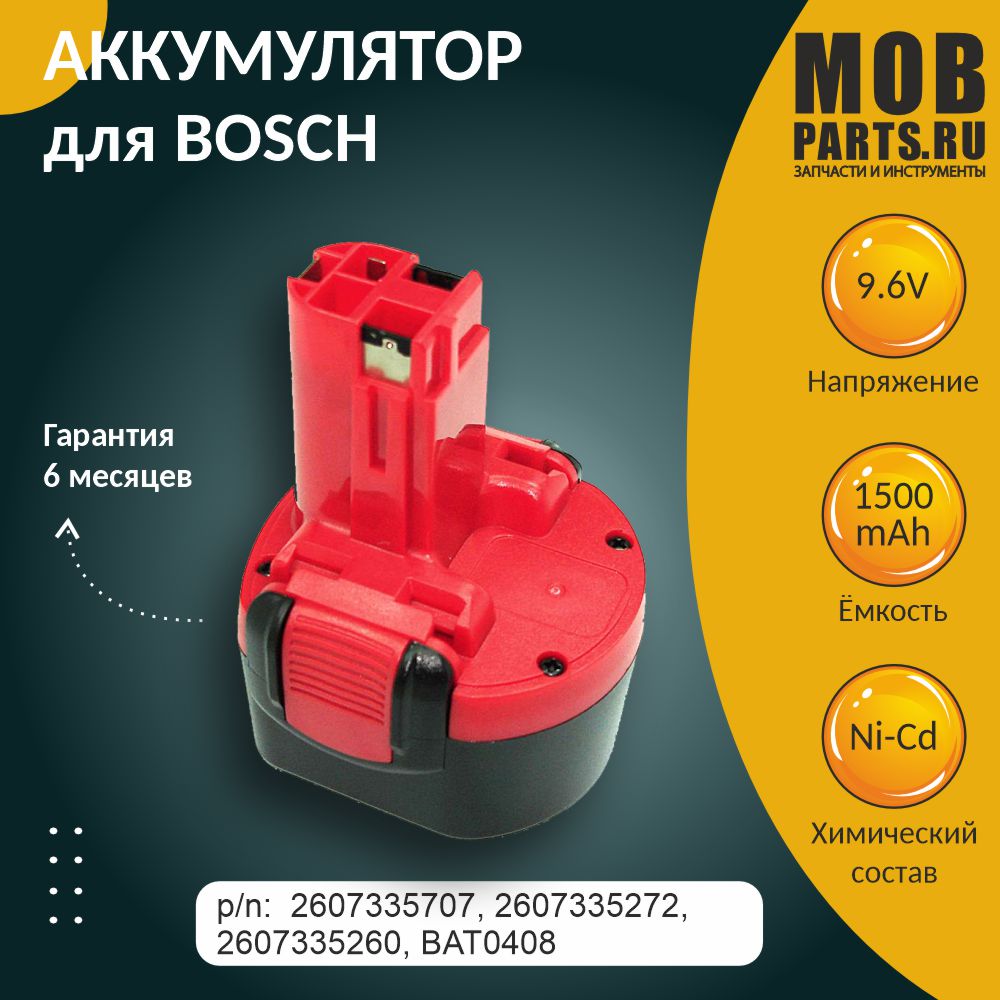 фото Аккумулятор для bosch (p/n: 2607335707, 2607335272, 2607335260, bat0408), 1.5ah 9.6v oem