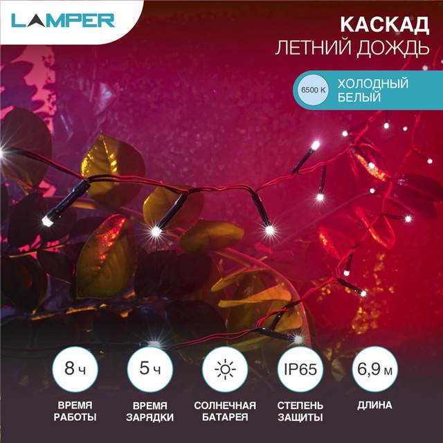 

Садовая гирлянда LAMPER Летний дождь каскад 602-249, Летний дождь