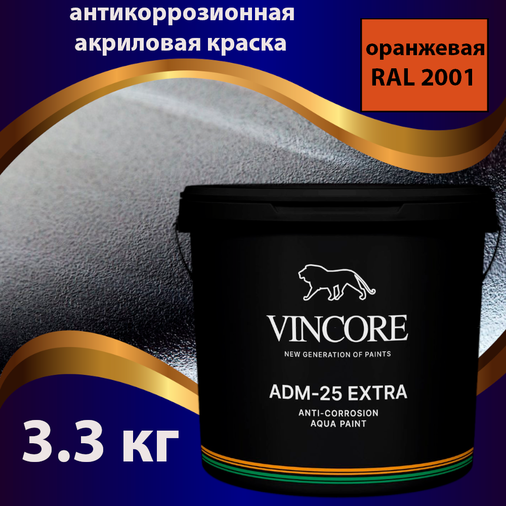 фото Антикоррозионная краска на акриловой основе vincore adm-25 extra оранжевая 3.3 кг