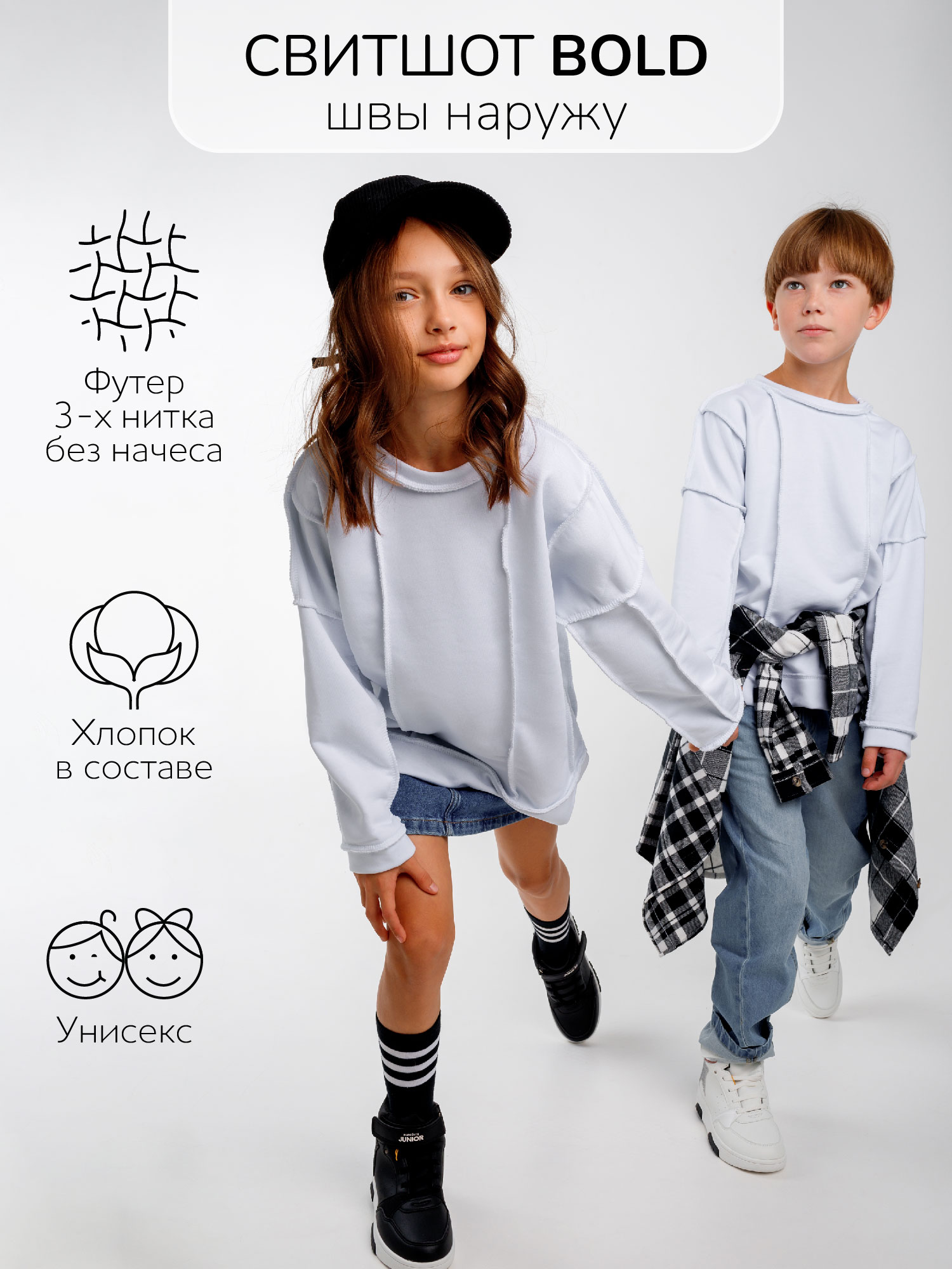 Свитшот детский Amarobaby AB-OD23-28B, белый, 134