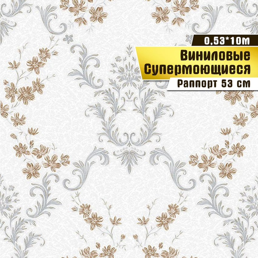 

Обои вспененный винил на бумаге Саратовская обойная фабрика Ришелье арт. 230-02В, 0,53*10м, Бежевый;белый;серый, Обои вспененный винил на бумаге