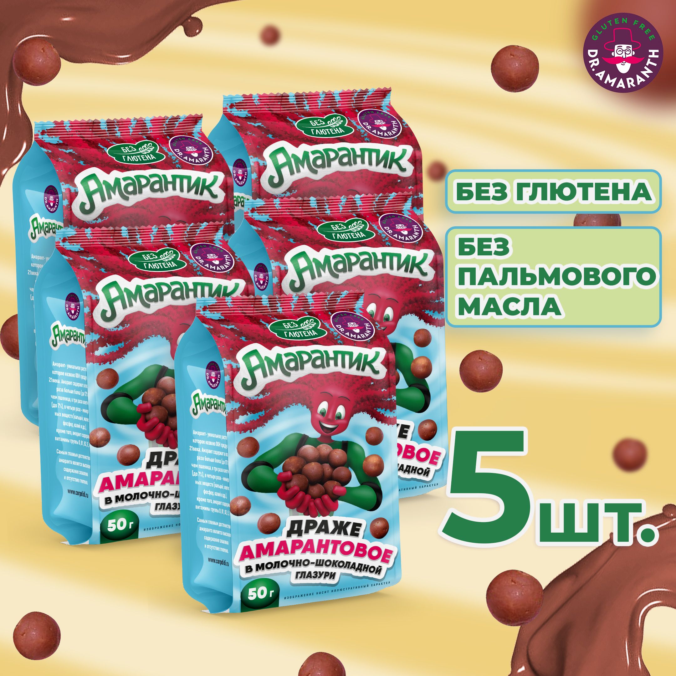 

Драже «Dr.AMARANTH» амарантовое в молочно-шоколадной лазури, 5шт по 50 г