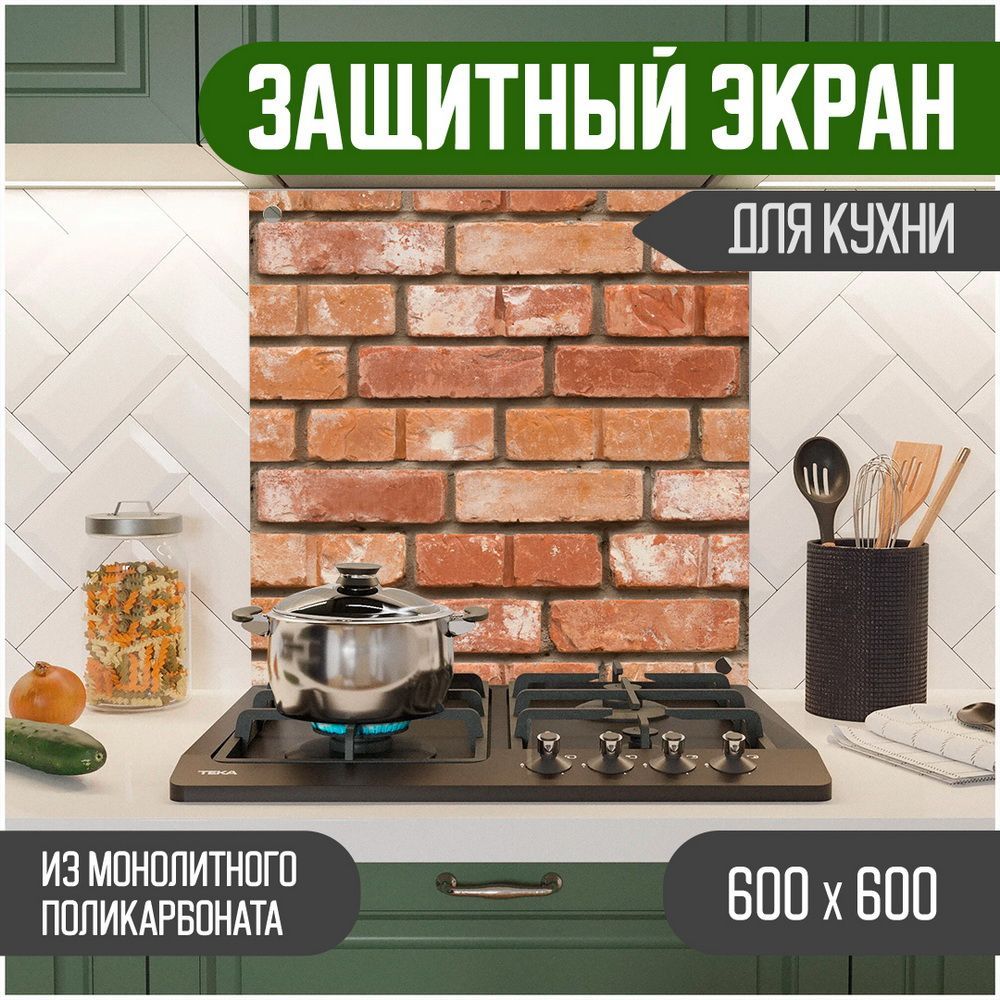

Защитный экран Teslaplast для кухни Кирпич 600-021, Красный, ЗЭ-Кирпич-600-021