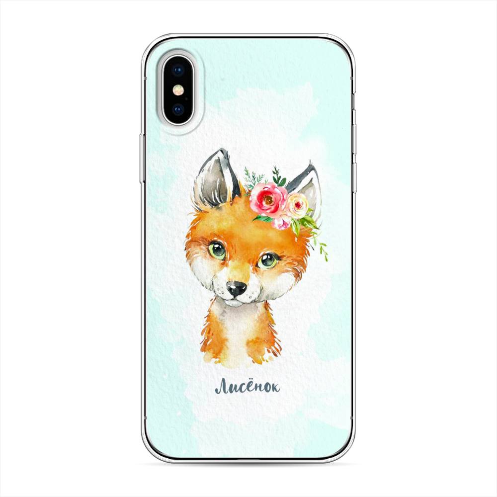 

Чехол на Apple iPhone X "Мой лисёнок", Голубой;оранжевый, 11050-1
