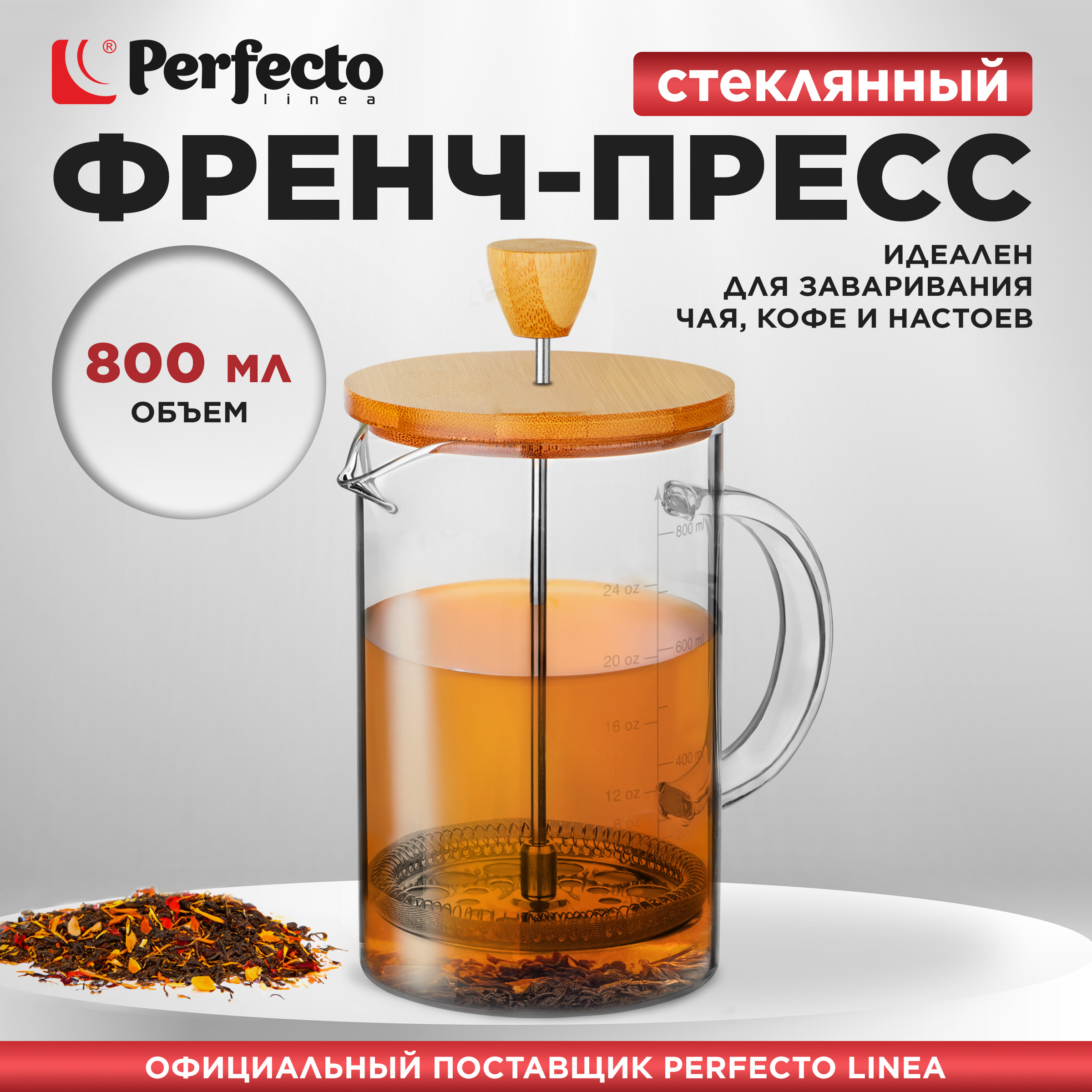 Френч-пресс PERFECTO LINEA Bamboo 0,8 л 38-800800