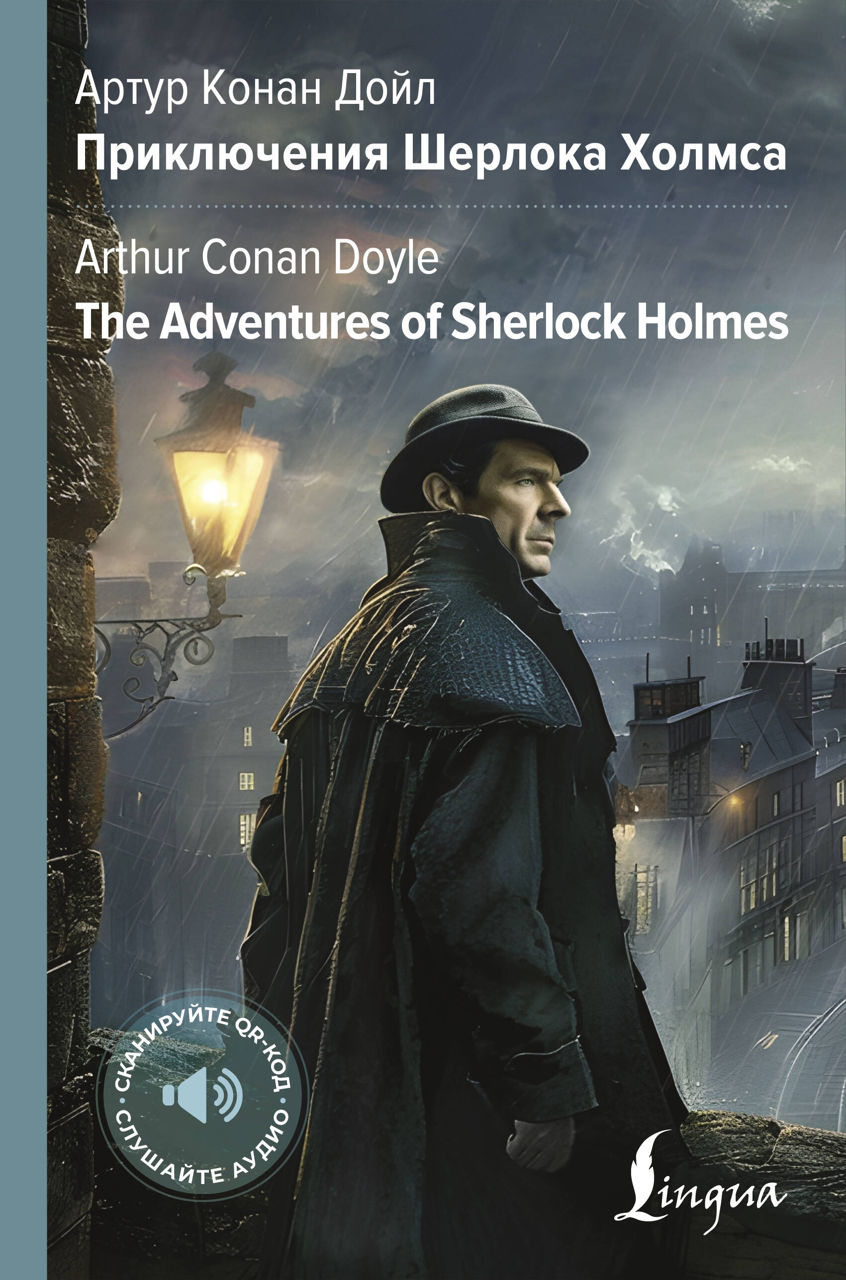 

Приключения Шерлока Холмса The Adventures of Sherlock Holmes