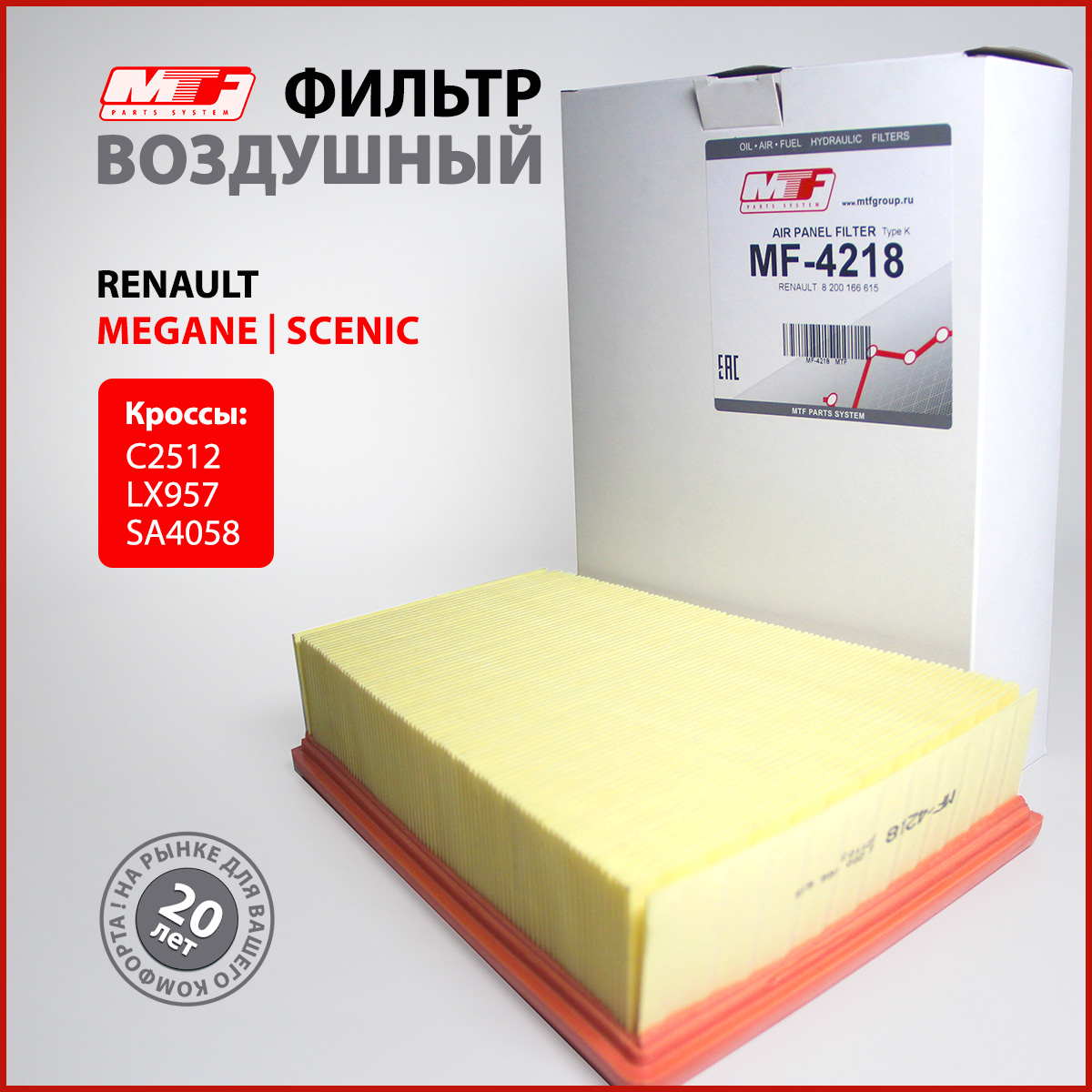 

Фильтр воздушный MF-4218 MTF. Для RENAULT