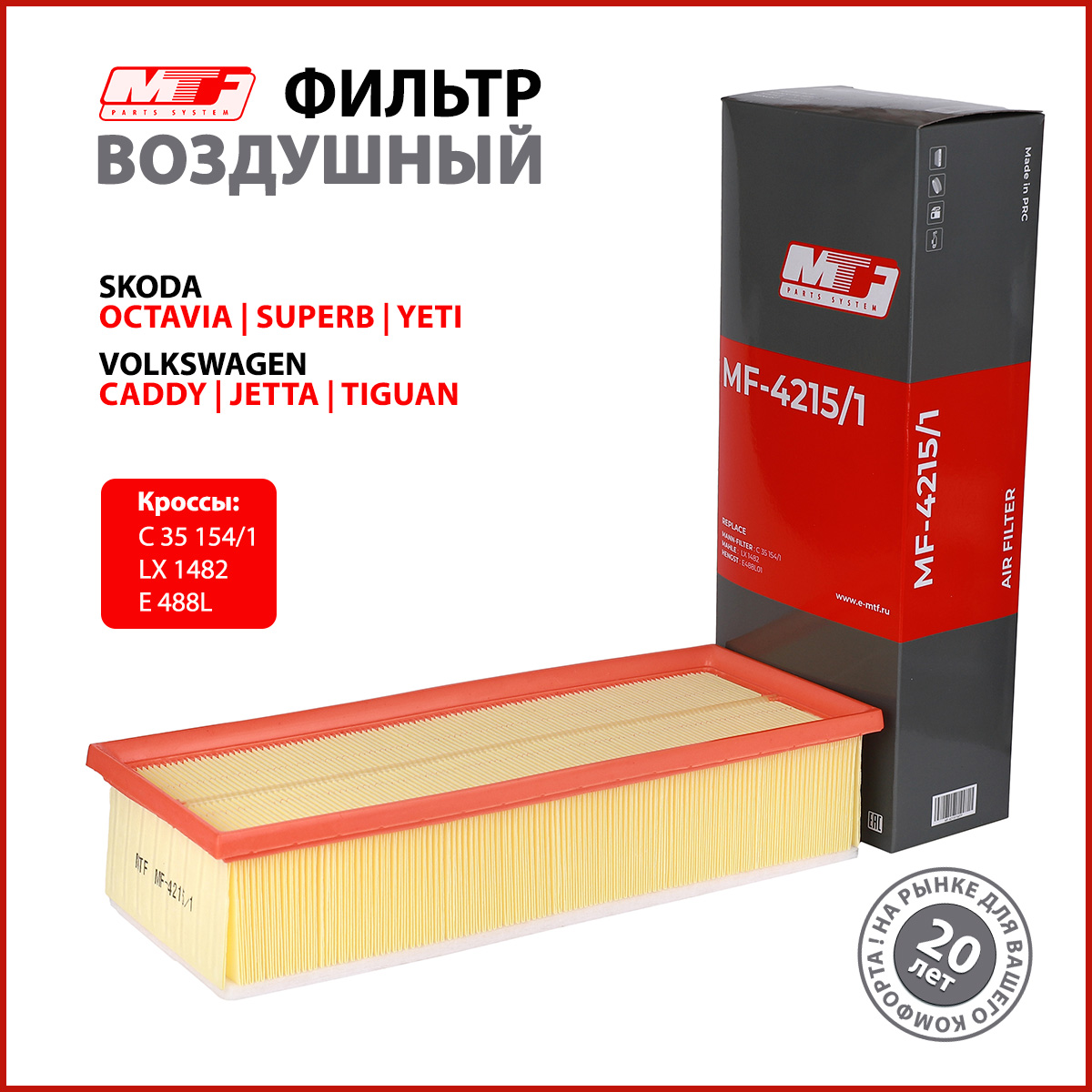 Фильтр воздушный MF-4215/1 MTF. Для SEAT,VW (VOLKSWAGEN), AUDI