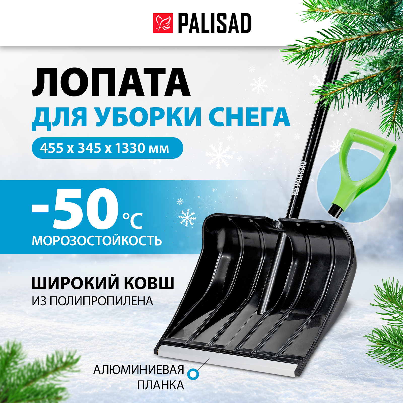 

Лопата для уборки снега Palisad полипропилен 45,5х34,5х130 см 61798