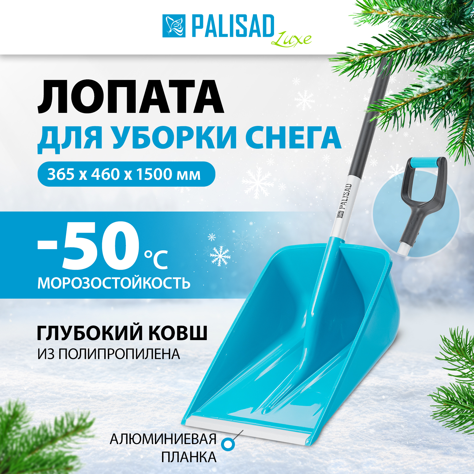 

Лопата для уборки снега Palisad полипропилен 36,5х46х150см 61794