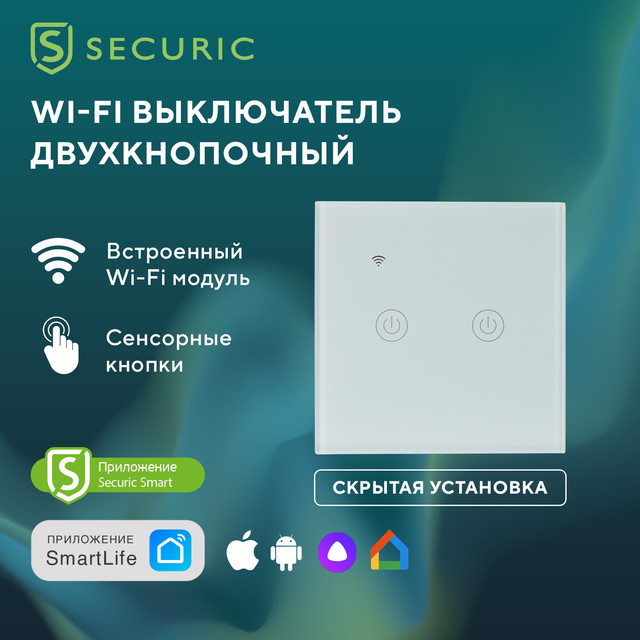 

Умный выключатель Securic Wi-Fi, сенсорный, 2-клавишный, 10А, белый