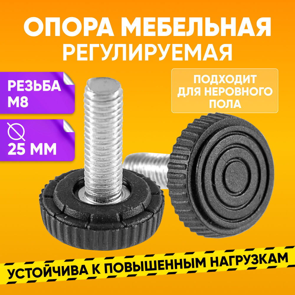 

Опора резьбовая ABS D25 мм с резьбой М8 для профильной трубы, 1 шт, Черный