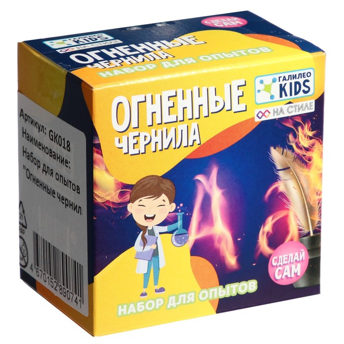 

Набор для опытов «Огненные чернила»