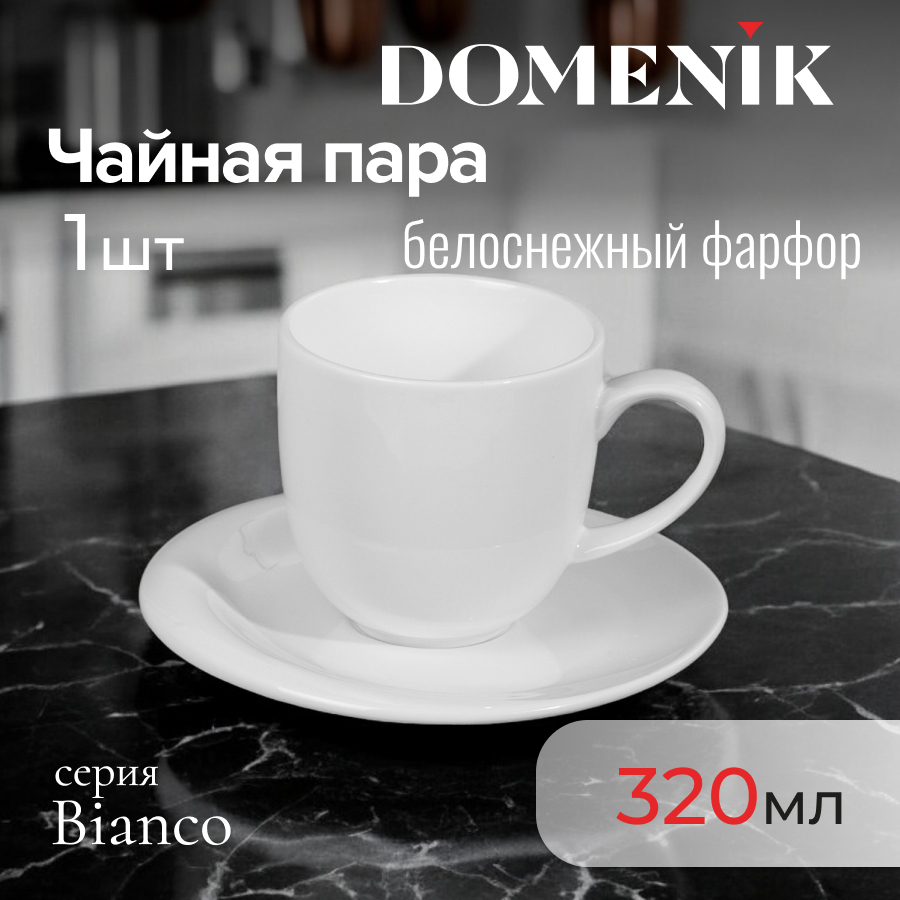 

Чайная пара Domenik BIANCO 320мл, Бежевый