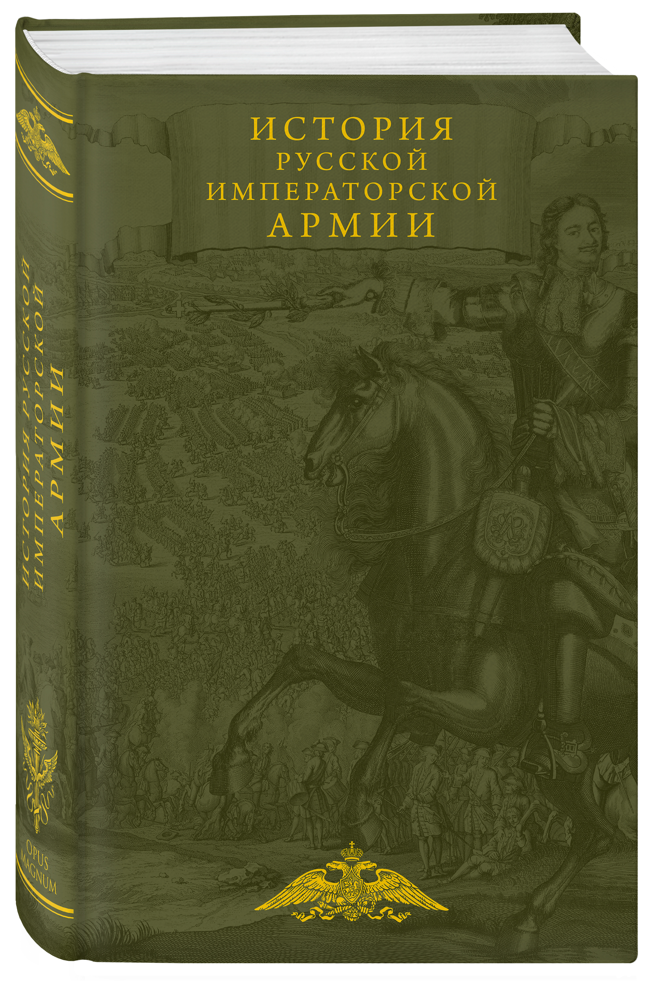 

История русской императорской армии