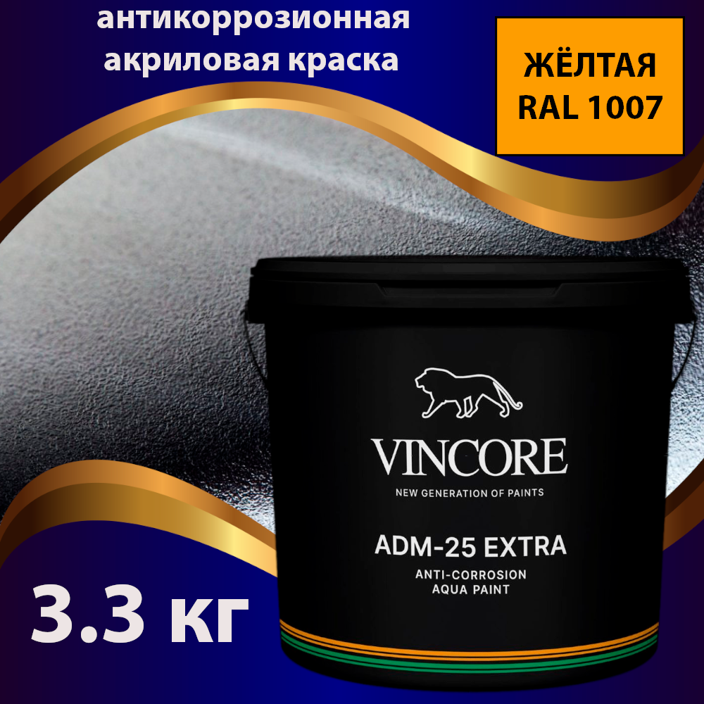 фото Антикоррозионная краска на акриловой основе vincore adm-25 extra жёлтая 3.3 кг