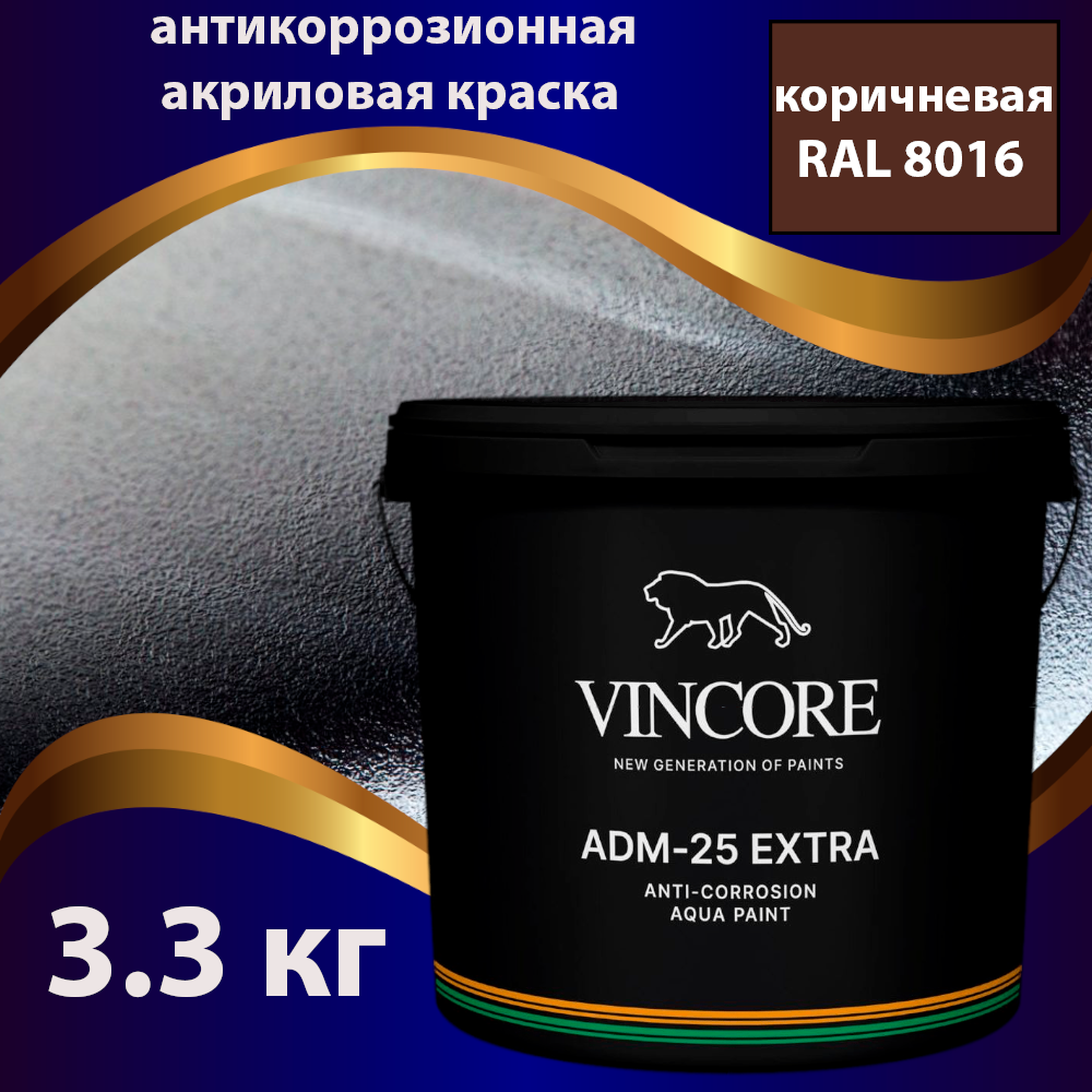 фото Антикоррозионная краска на акриловой основе vincore adm-25 extra коричневая 3.3 кг