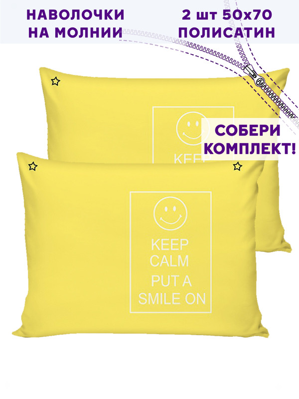 

Наволочка Simple House "Smile" 50х70 см 2шт, Желтый