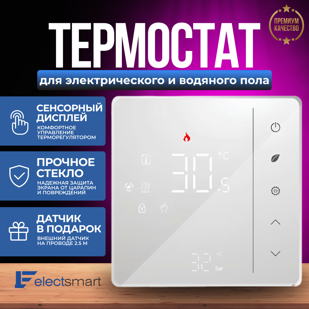 Терморегулятор для теплого пола ELECTSMART EST-110-SM, электронный термостат