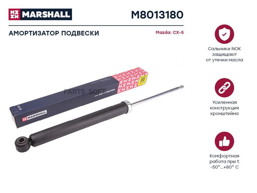 

Амортизатор Mazda CX-5 I 11- задний Marshall газовый 1шт