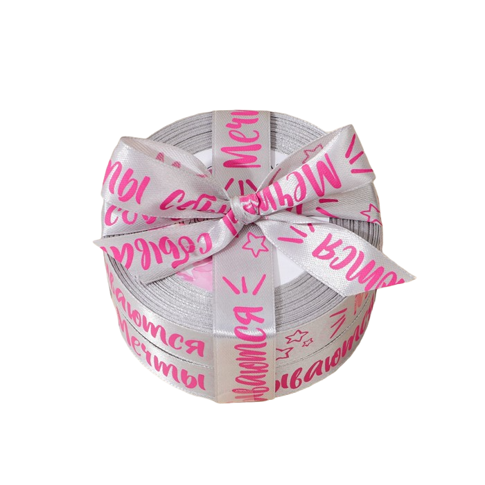 

Лента атласная Мечты сбываются серебряная 2 см  25 ярд, Серебристый
