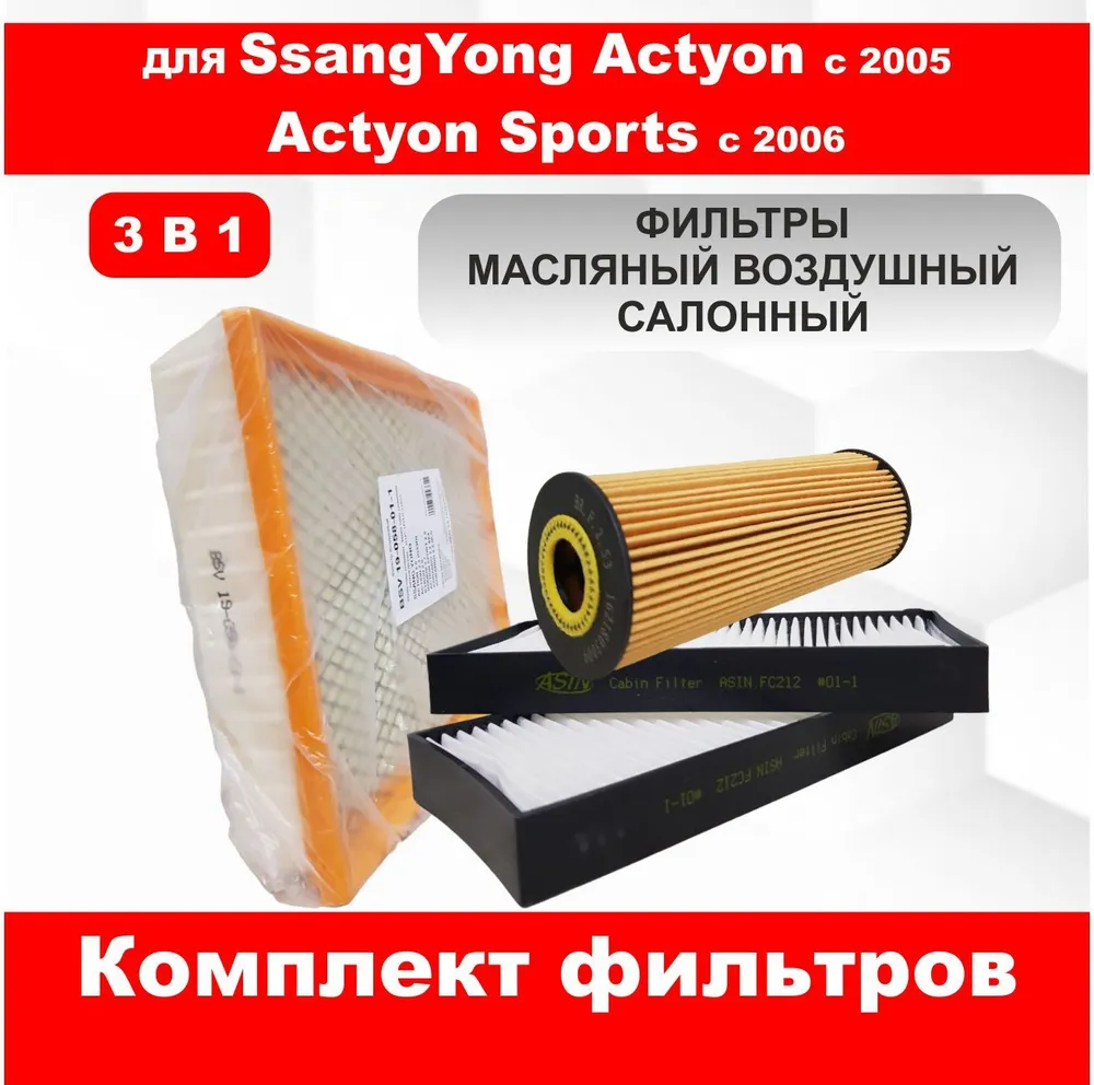 Комплект фильтров Koreastok для ТО Ssang Yong Actyon с 2005, Actyon Sports с 2006 г.в.