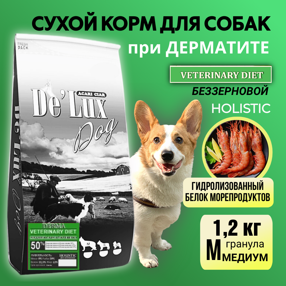 Сухой корм для собак Acari Ciar De Lux ДЕРМА, морепродукты, гранула медиум, 1,2 кг