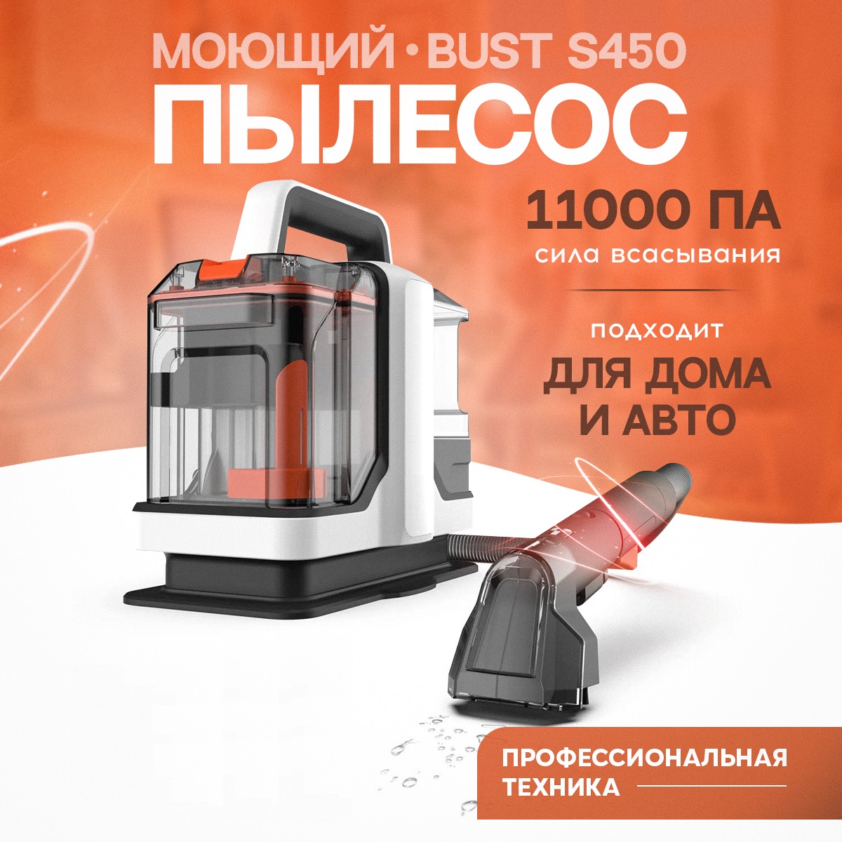 

Пылесос BUST S-450 белый, S-450
