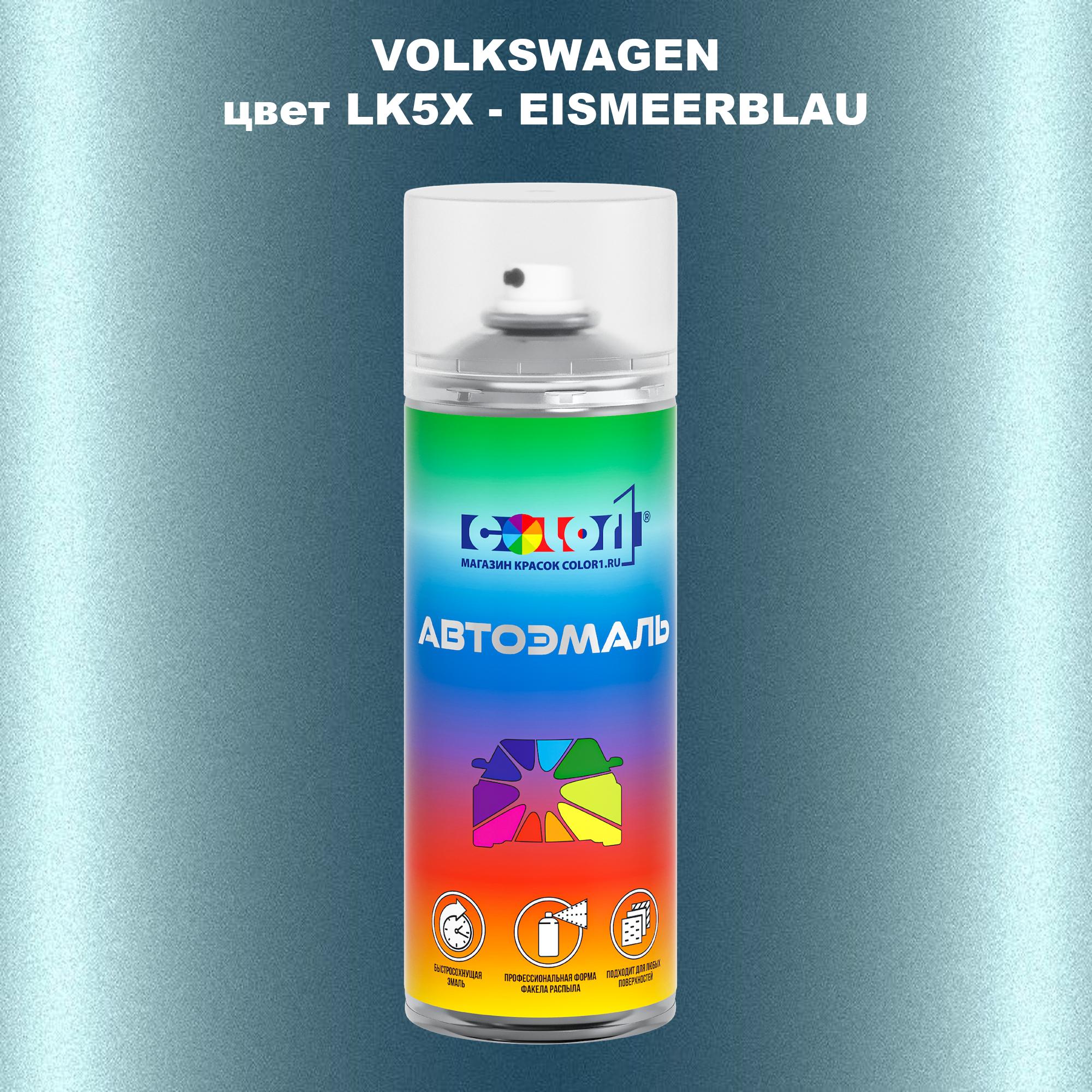 

Аэрозольная краска COLOR1 для VOLKSWAGEN, цвет LK5X - EISMEERBLAU, Прозрачный