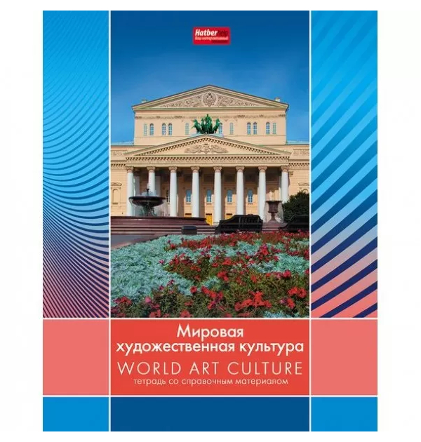 

Тетрадь предметная Hatber Line 48 листов МХК А5 скоба в клетку с полями