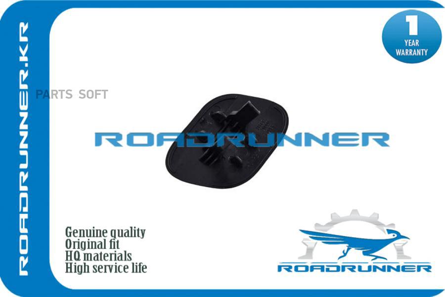 

ROADRUNNER 'RR986812W000 Крышка форсунки омывателя 1шт