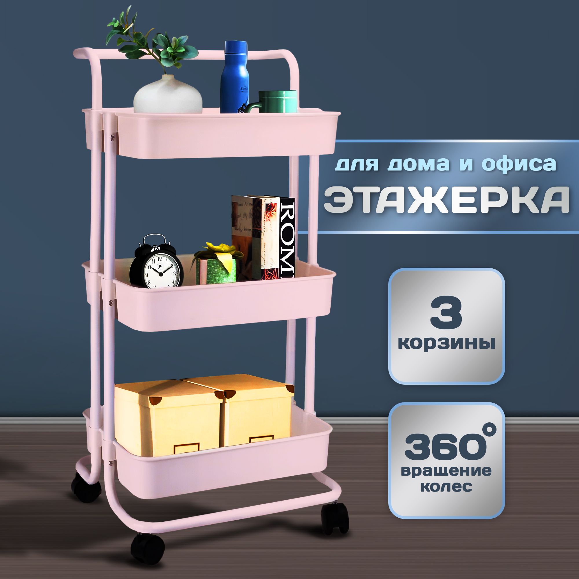 Этажерка TAKARA YMH-10, 41x36x76 см, розовый