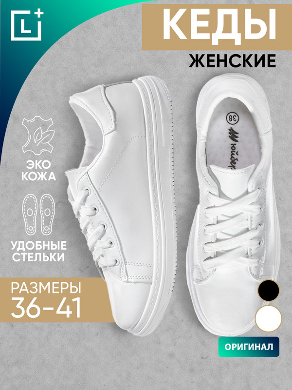 Кеды женские Leomax 704158 белые 41 RU