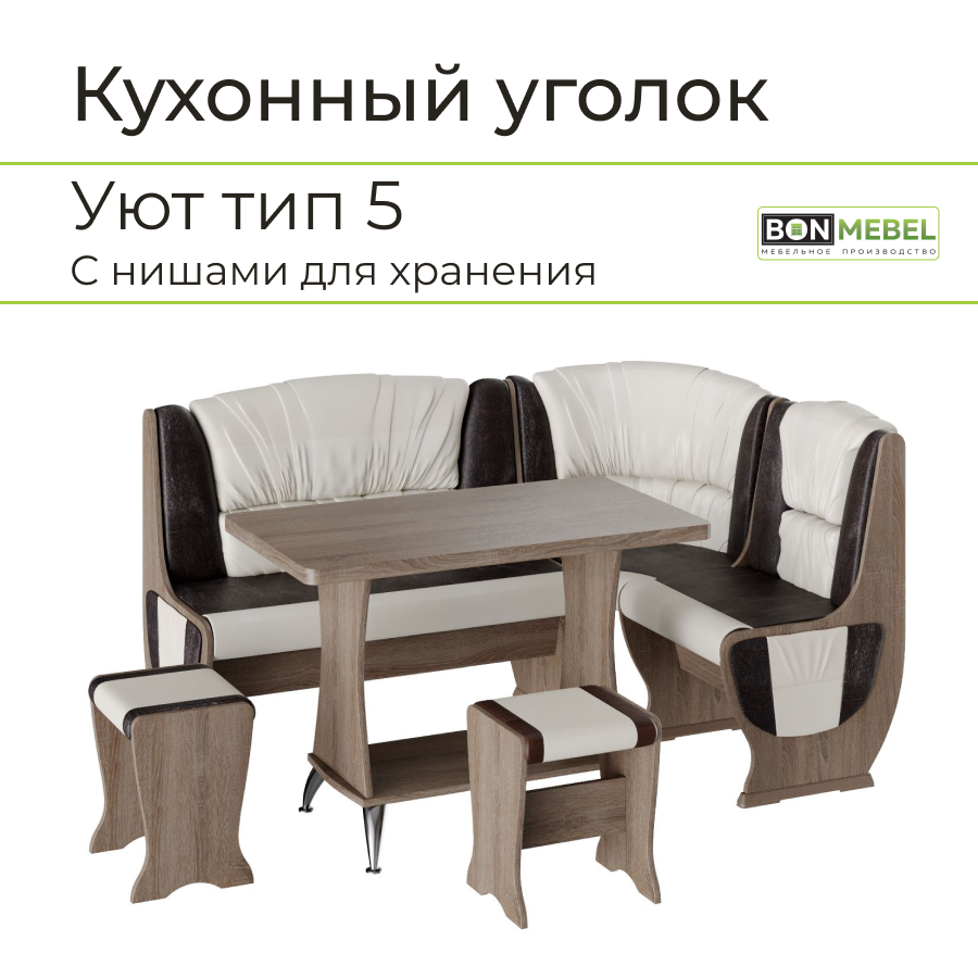

Кухонный уголок БонМебель Уют Тип 5, трюфель/шоколад/беж, стол, скамья угловая