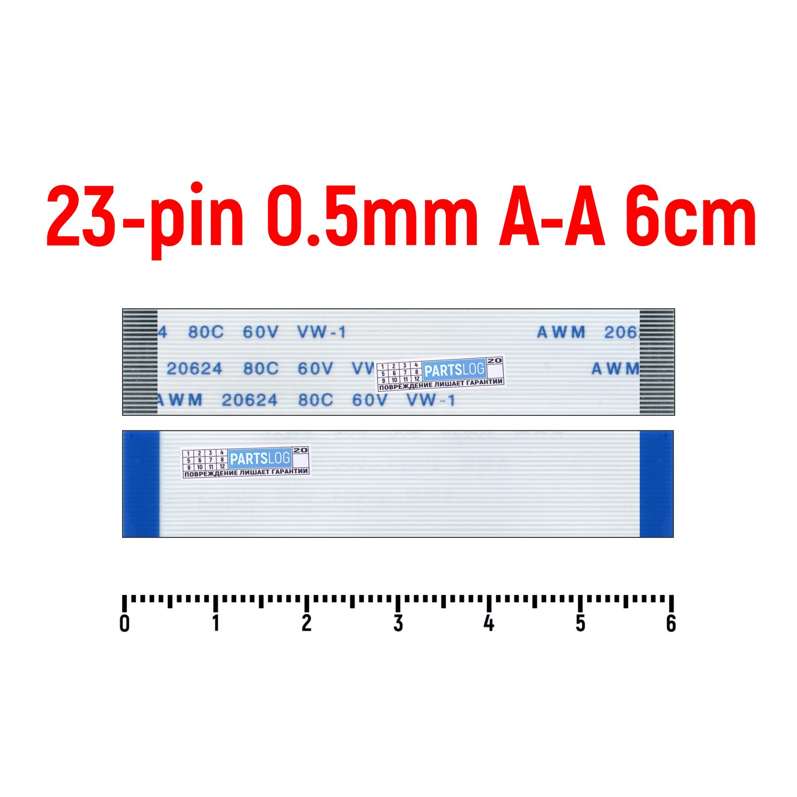 Шлейф FFC 23-pin Шаг 0.5mm Длина 6см Прямой A-A AWM 20624 80C 60V VW-1