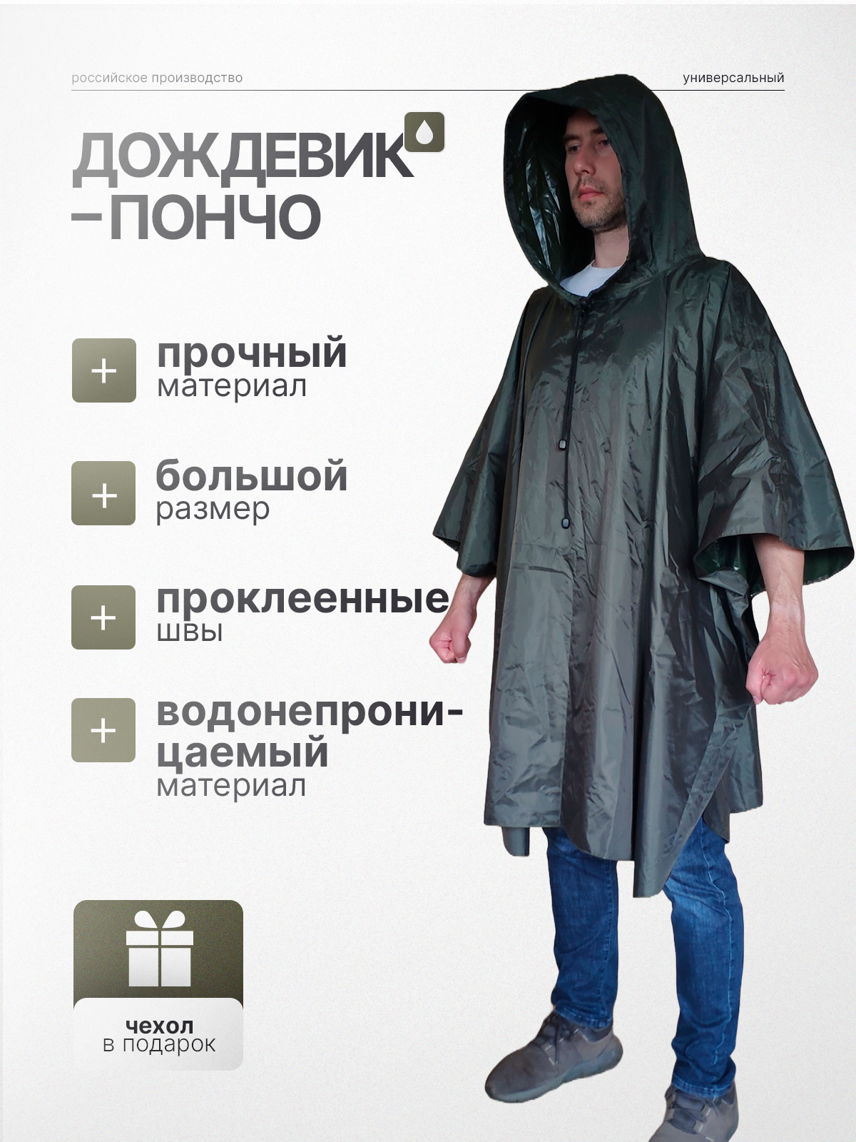 

Дождевик мужской EquipmentForActivity 9198-КТК хаки, L-3XL, 9198-КТК