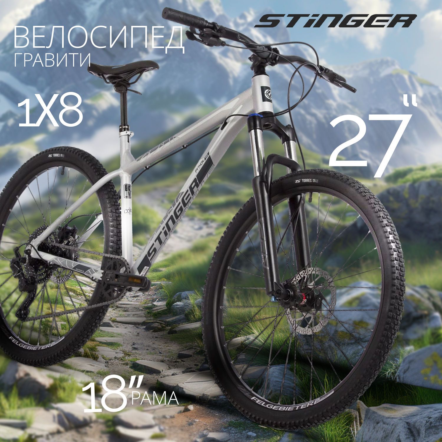 Велосипед STINGER 27.5