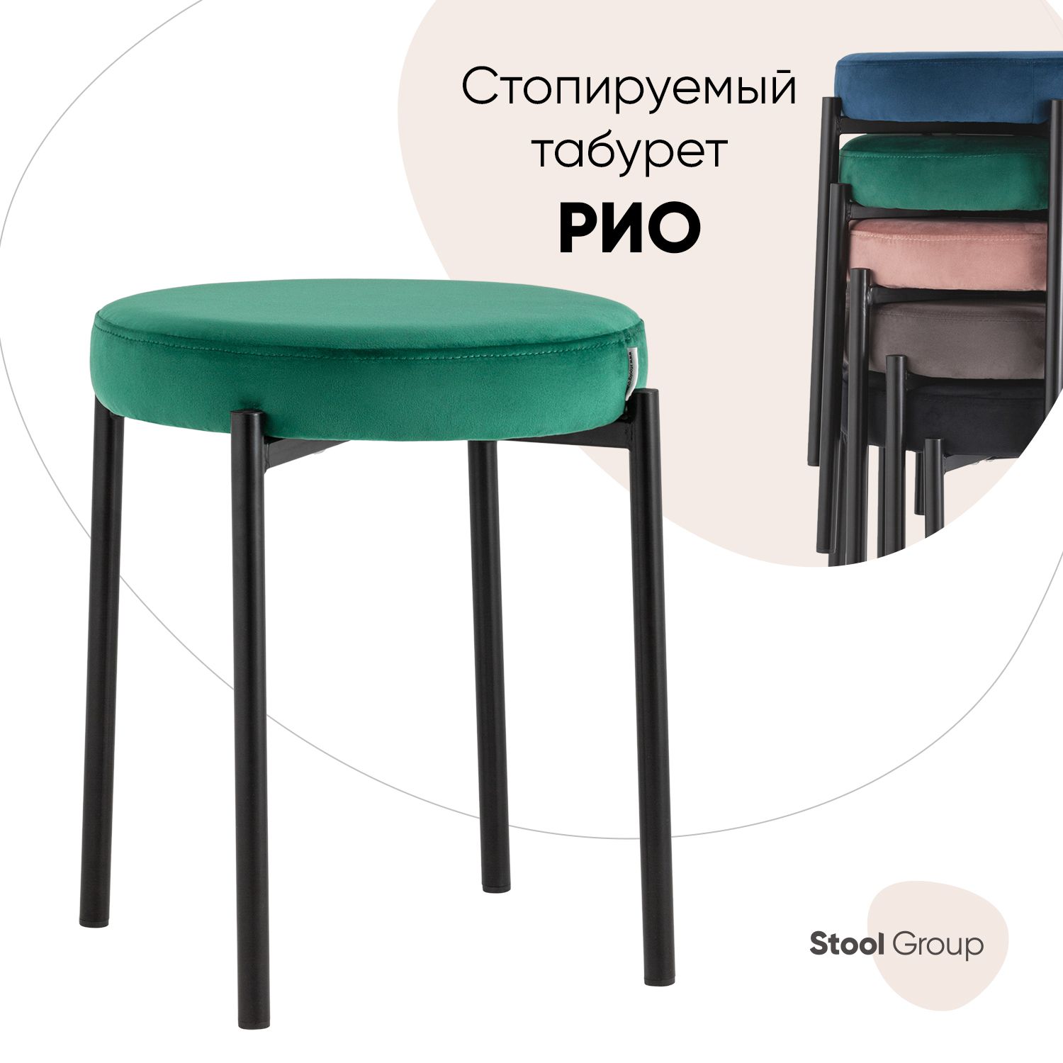 

Табурет стопируемый Stool Group Рио из велюра, зеленый, Рио
