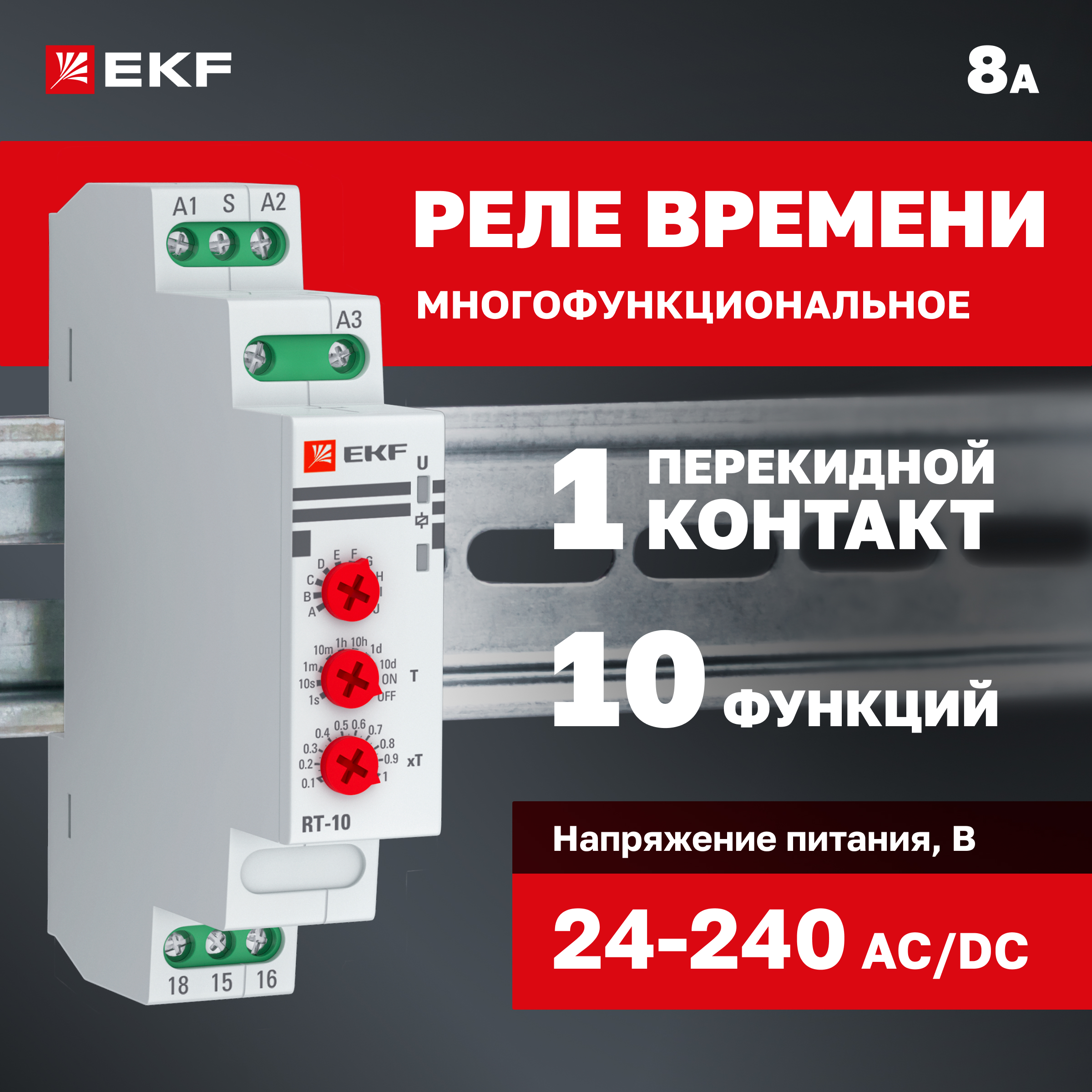

Реле времени EKF RT-10 PROxima rt-10